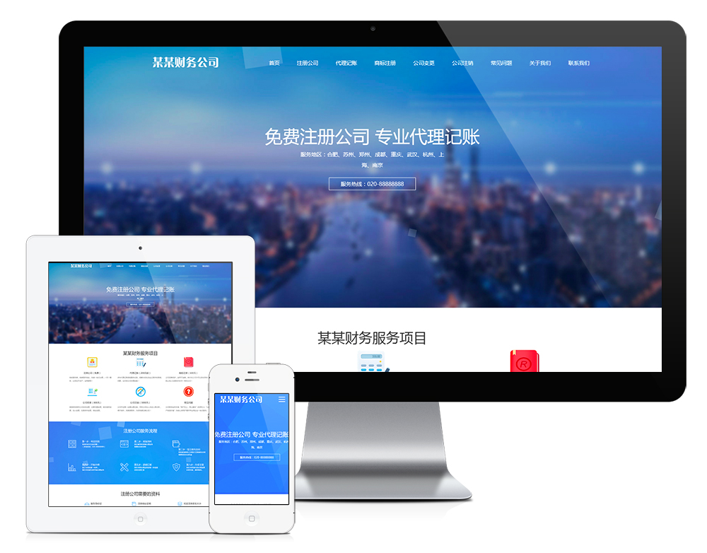 響應(yīng)式工商注冊(cè)財(cái)務(wù)服務(wù)代理記賬網(wǎng)站模板(圖1)